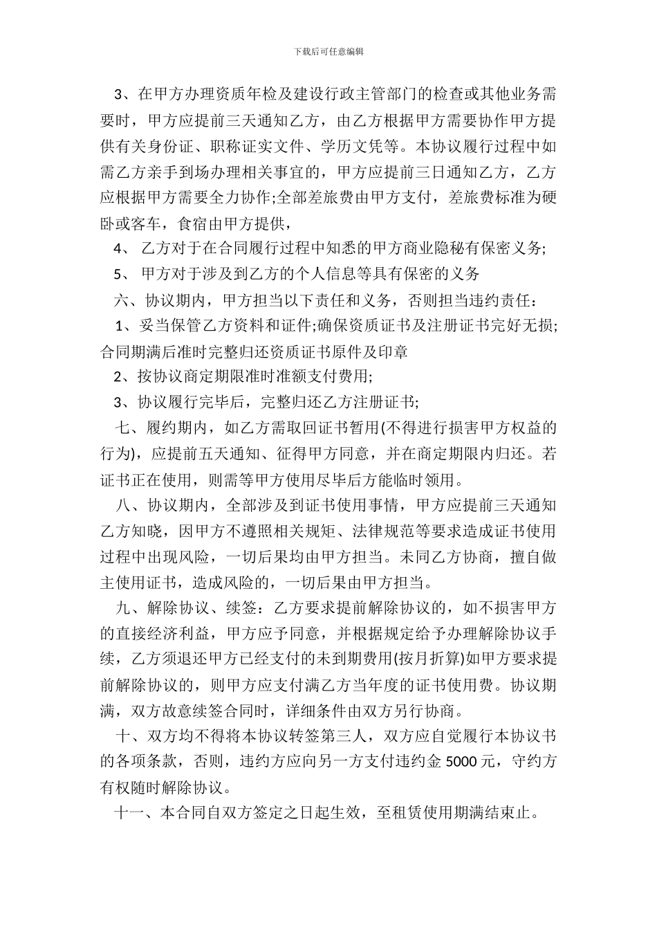 建筑工程挂靠合同书_第3页