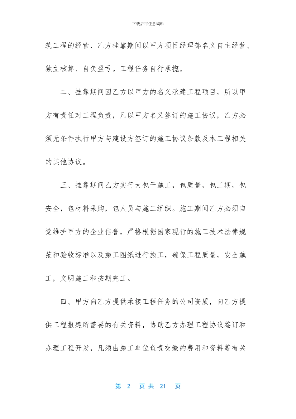 建筑工程挂靠协议书_第2页
