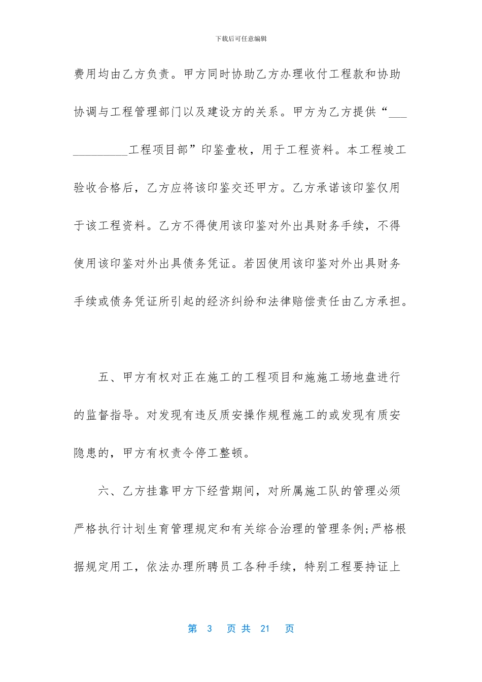 建筑工程挂靠协议书_第3页