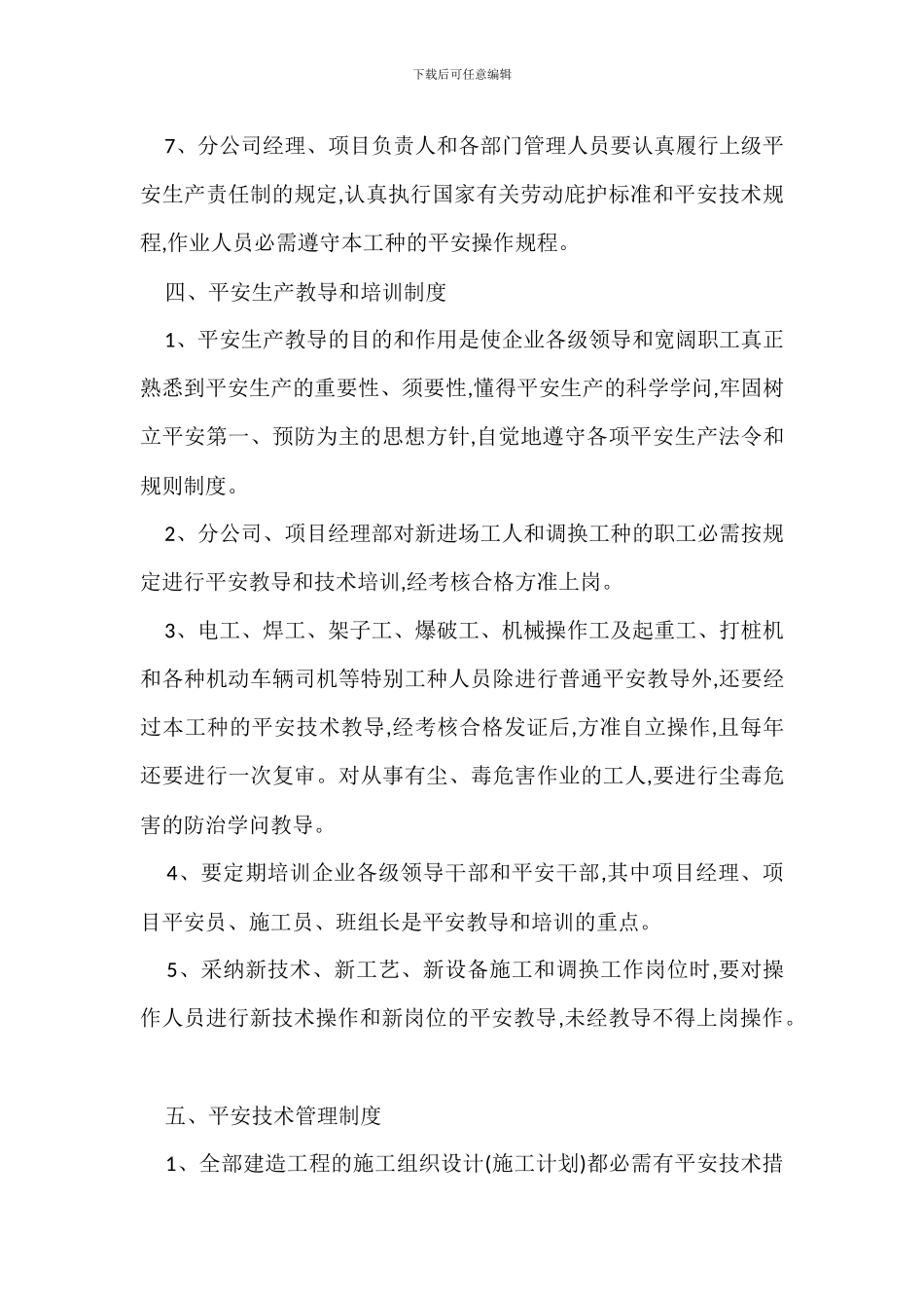 建筑工程安全管理安全生产措施_第3页