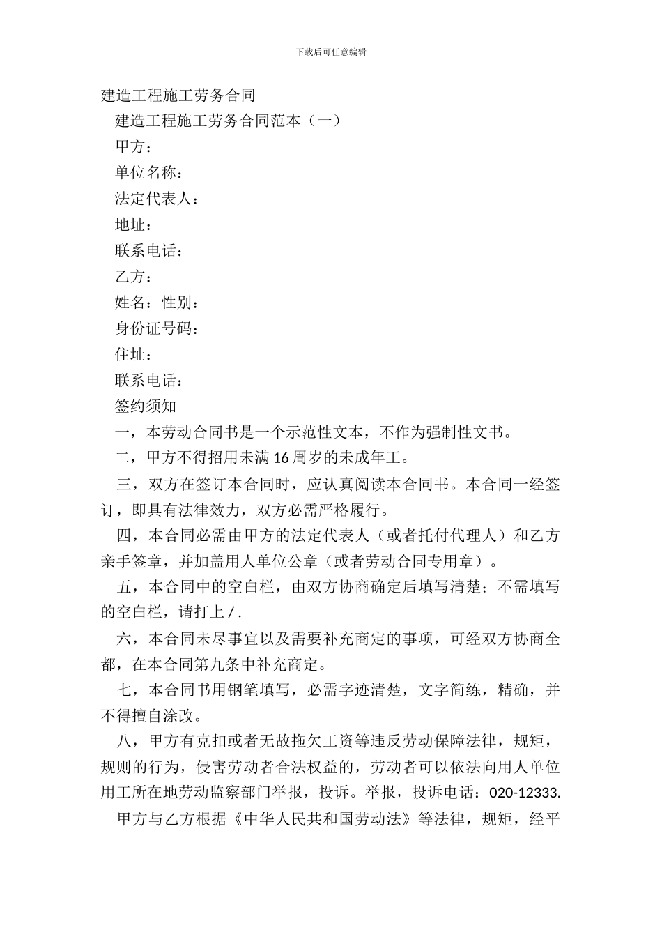 建筑工程施工劳务合同_第2页