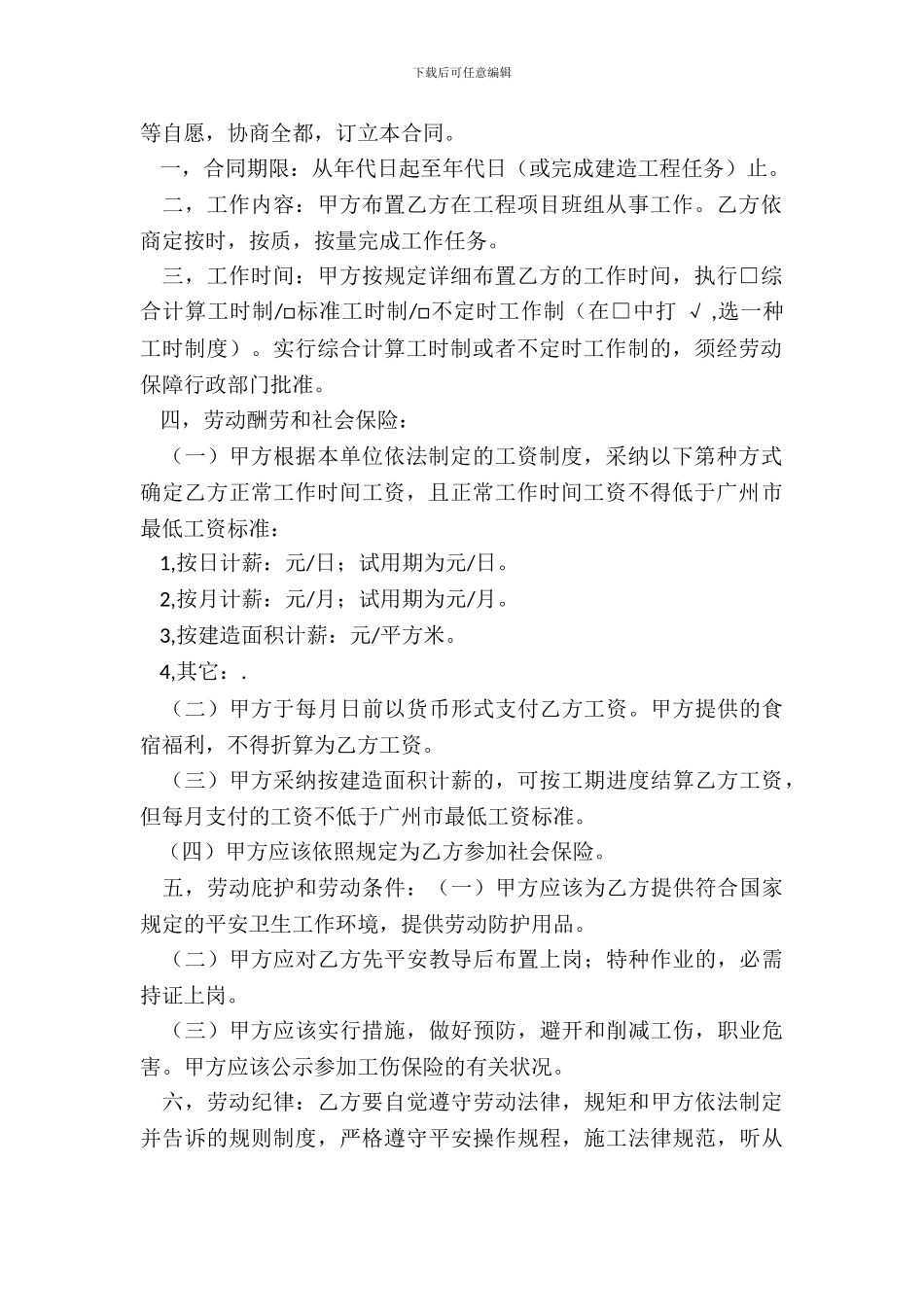 建筑工程施工劳务合同_第3页