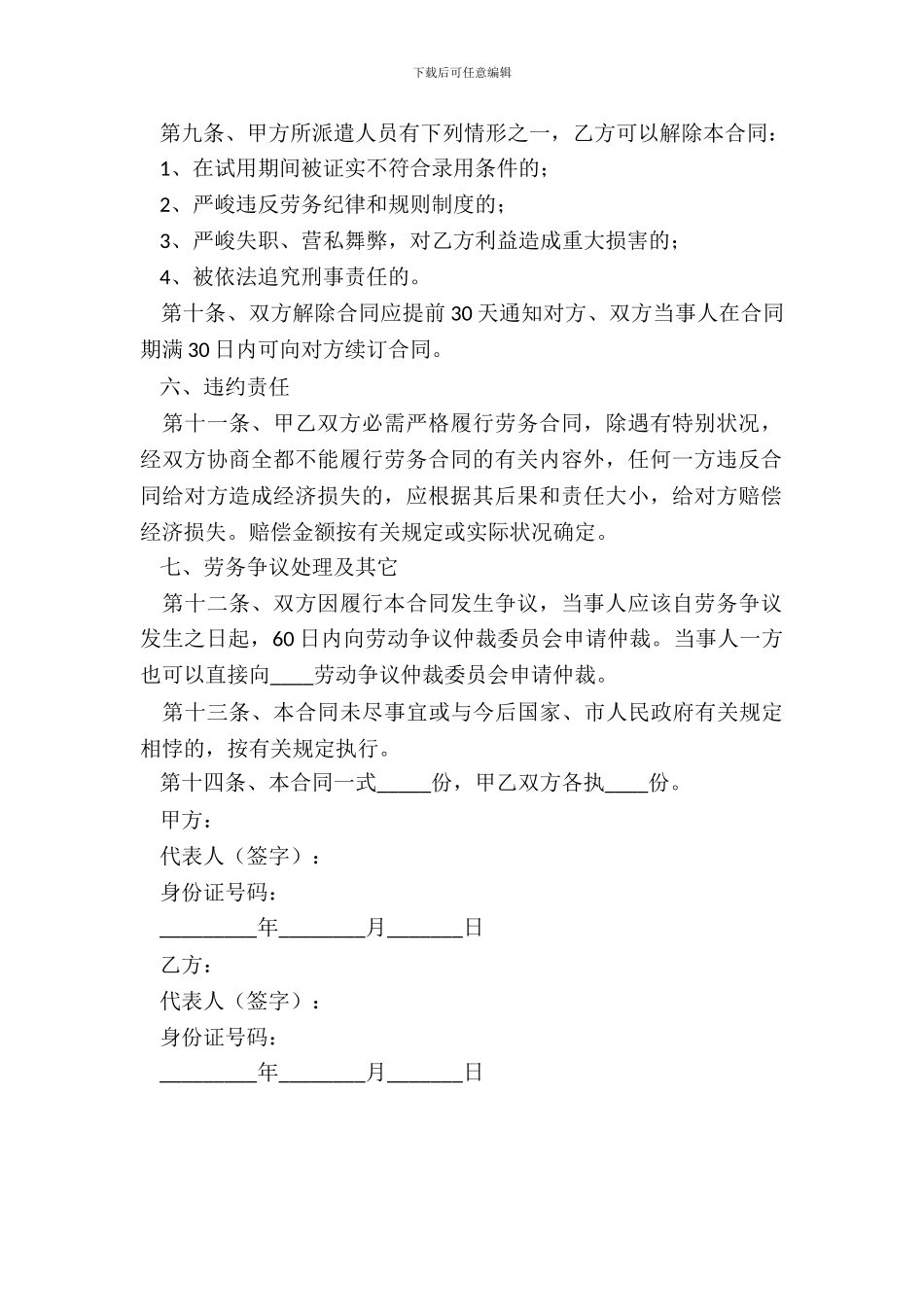 建筑工程施工企业劳务派遣合同范本_第3页