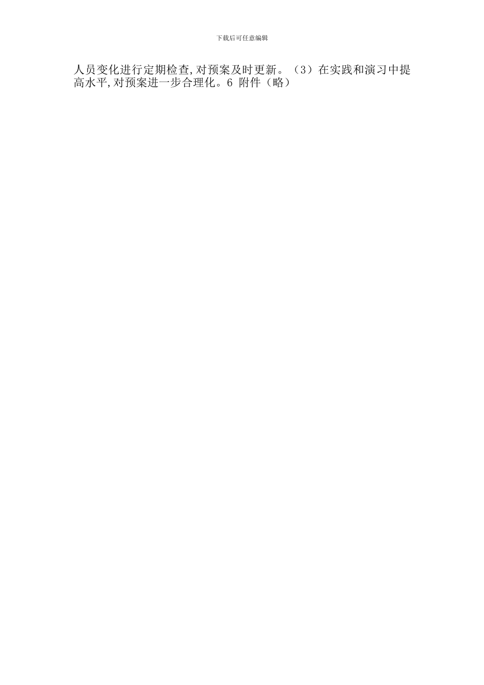 建筑工程施工企业安全事故应急预案_第2页