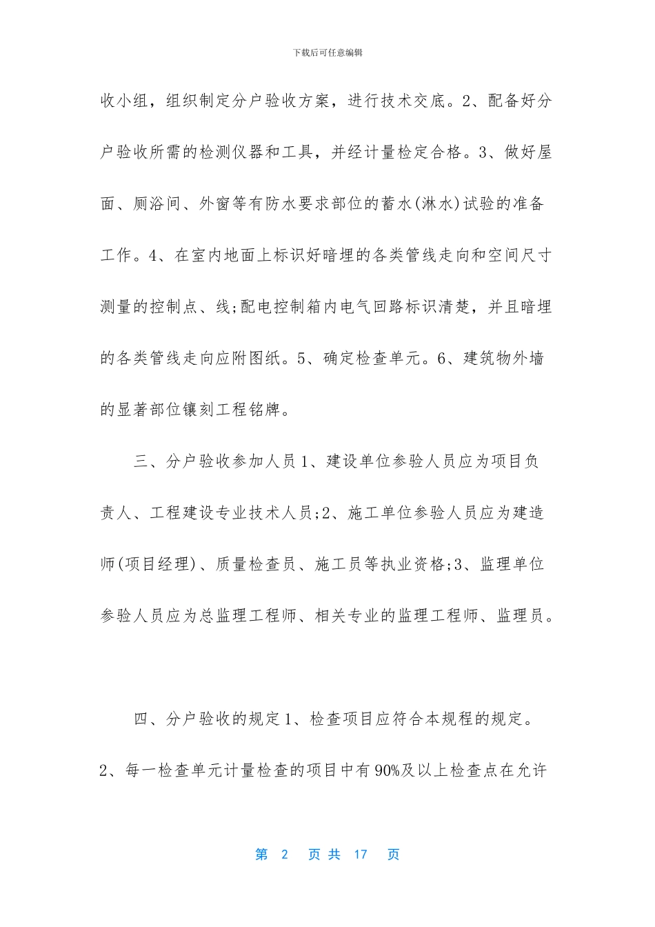 建筑工程施工质量验收统一标准_第2页