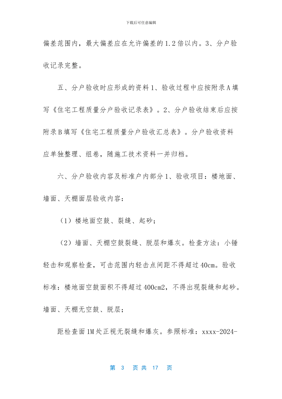 建筑工程施工质量验收统一标准_第3页