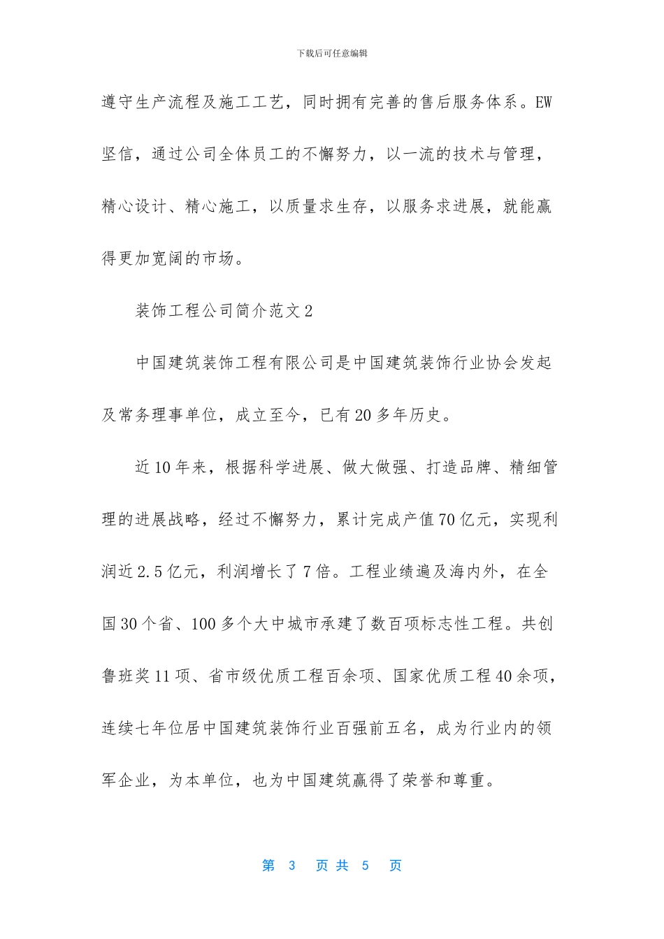 建筑工程有限公司简介范本_第3页