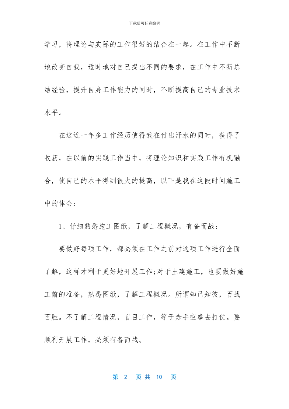 建筑工程本人工作总结_第2页