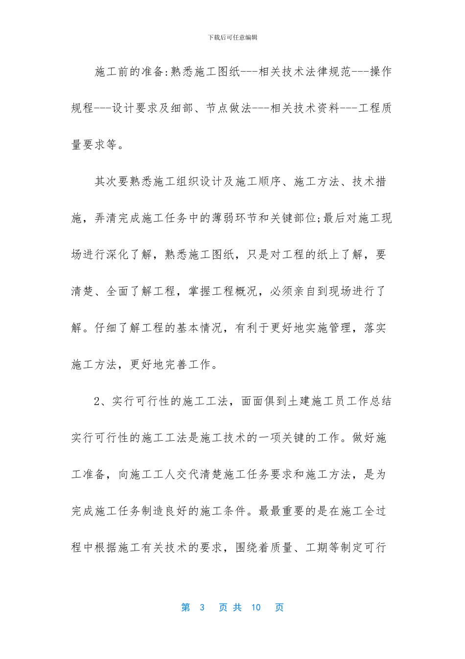 建筑工程本人工作总结_第3页