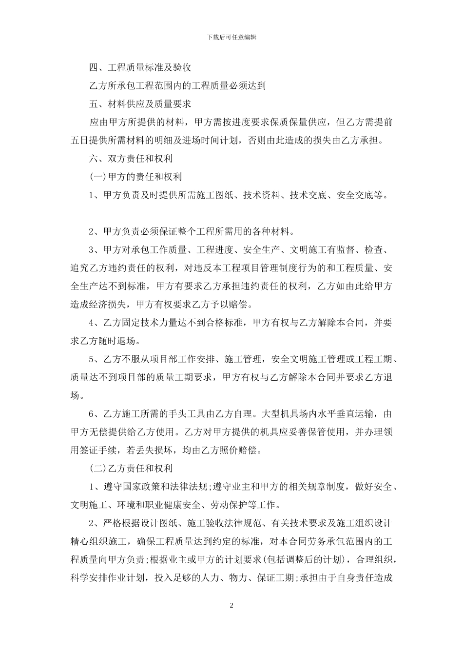 建筑工程承揽合同_第2页