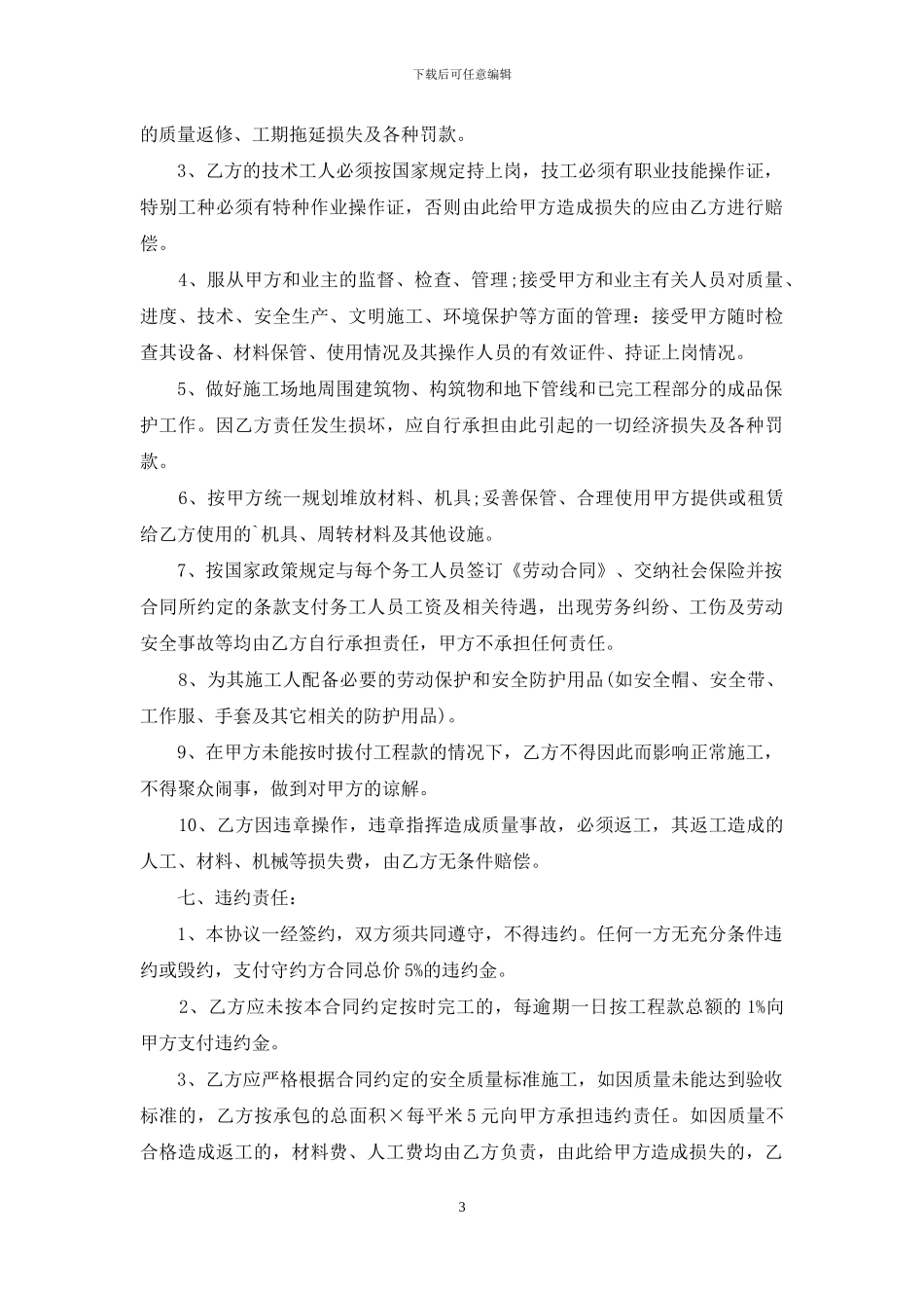 建筑工程承揽合同_第3页