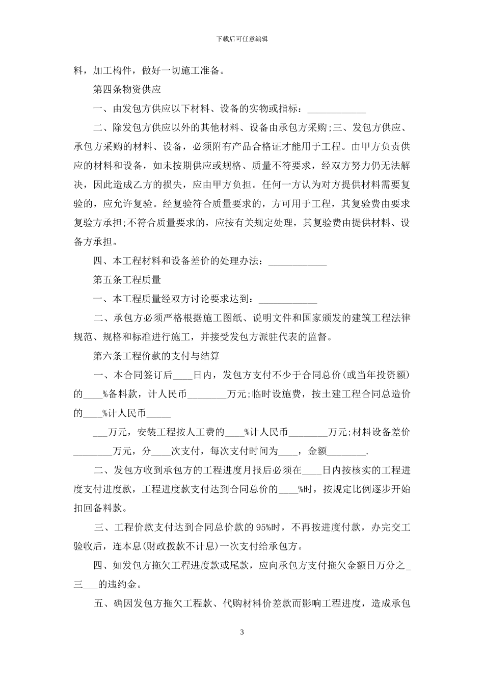 建筑工程承包合同范本_第3页