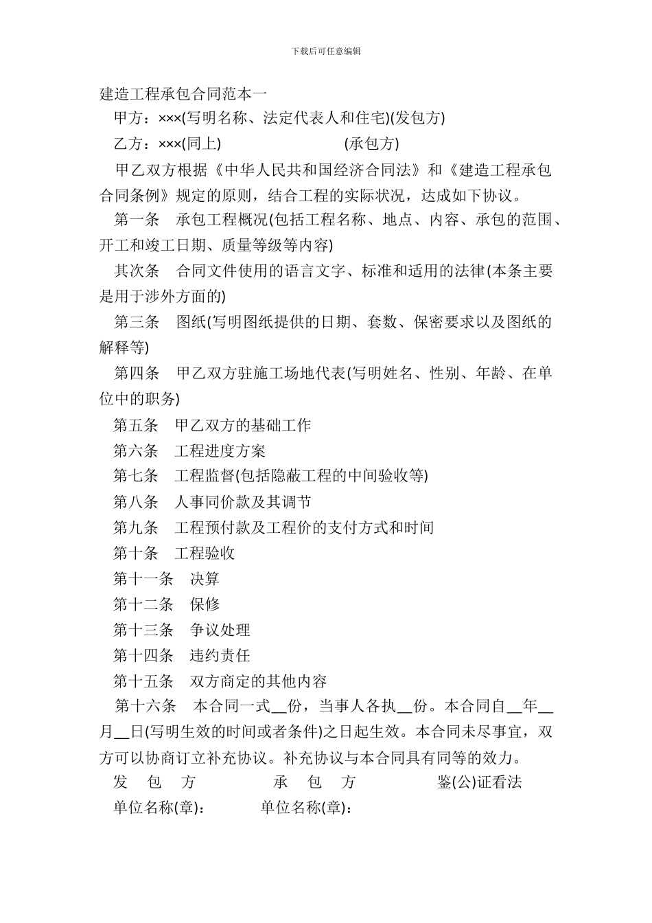 建筑工程承包合同范本一_第2页
