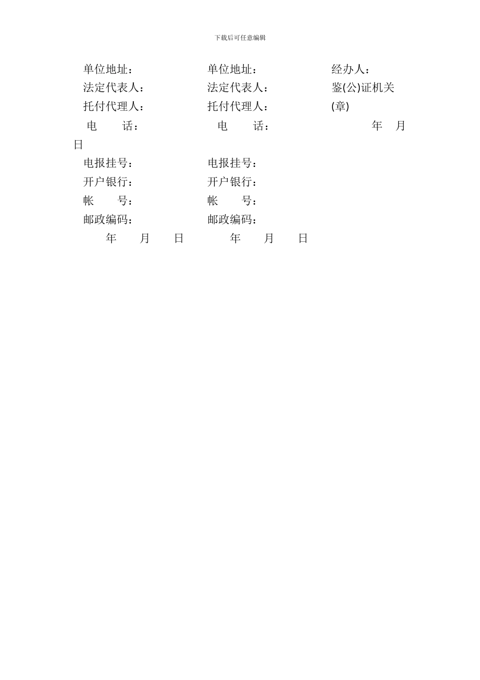 建筑工程承包合同范本一_第3页