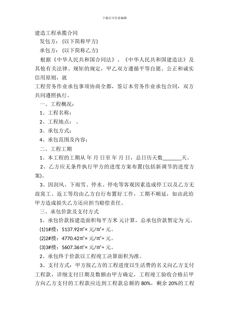 建筑工程承揽合同_第2页