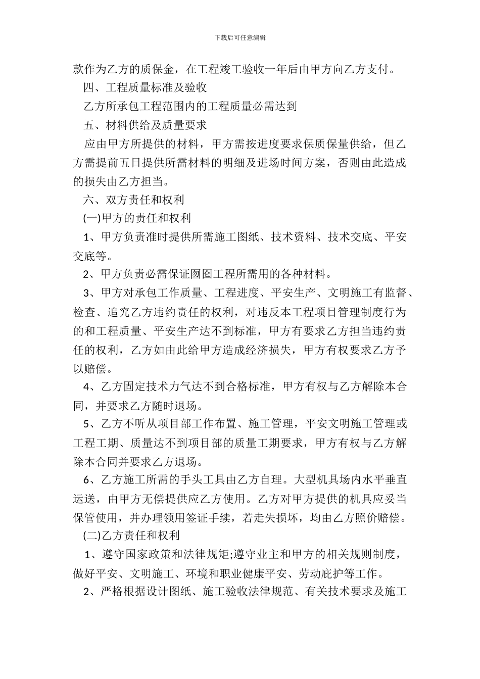 建筑工程承揽合同_第3页