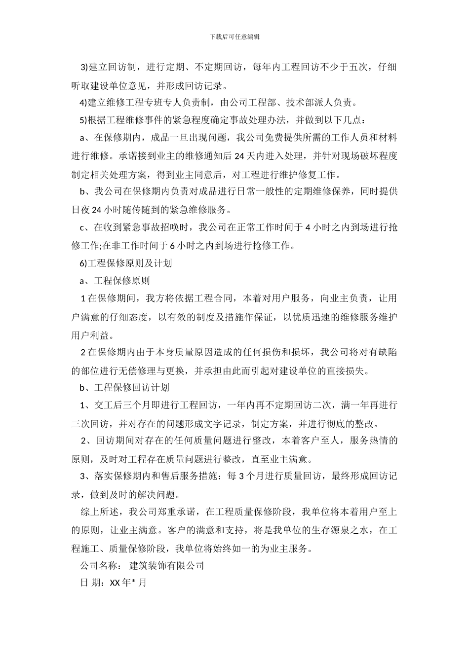 建筑工程服务的承诺书_第3页