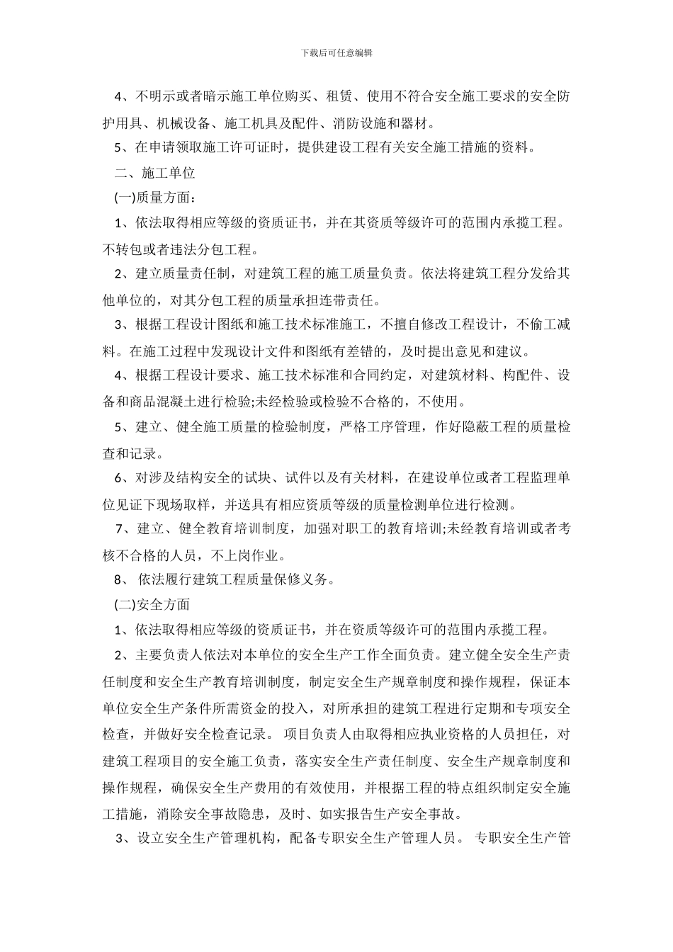 建筑工程施工质量与安全生产承诺书_第3页