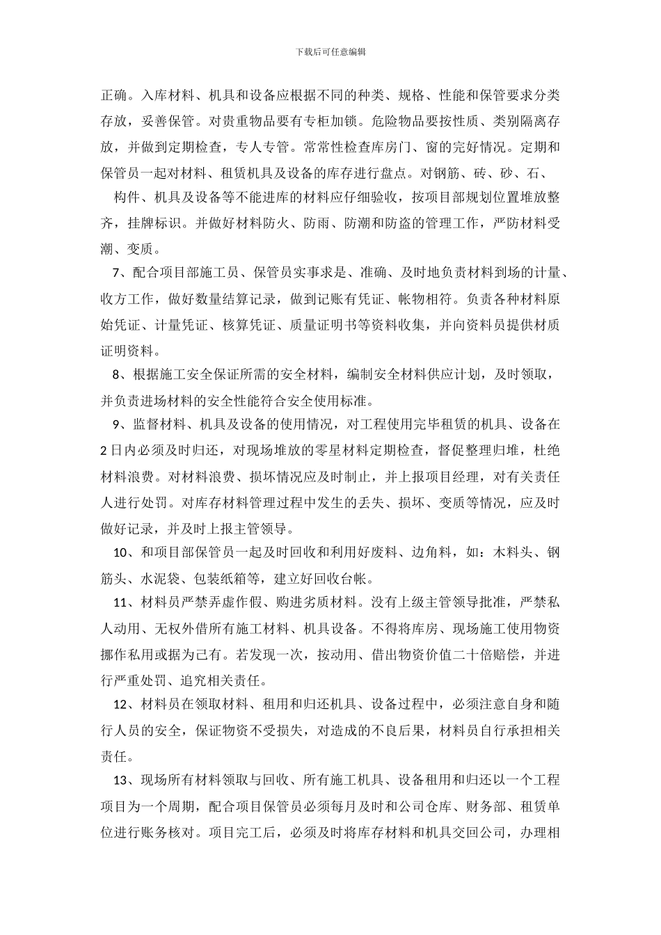 建筑工程材料员承诺书范文_第3页