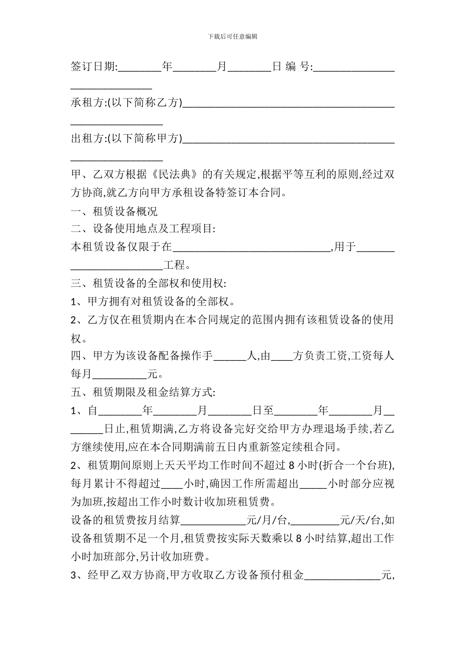 建筑工程机械租赁合同_第2页