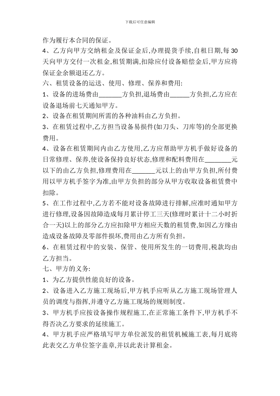 建筑工程机械租赁合同_第3页