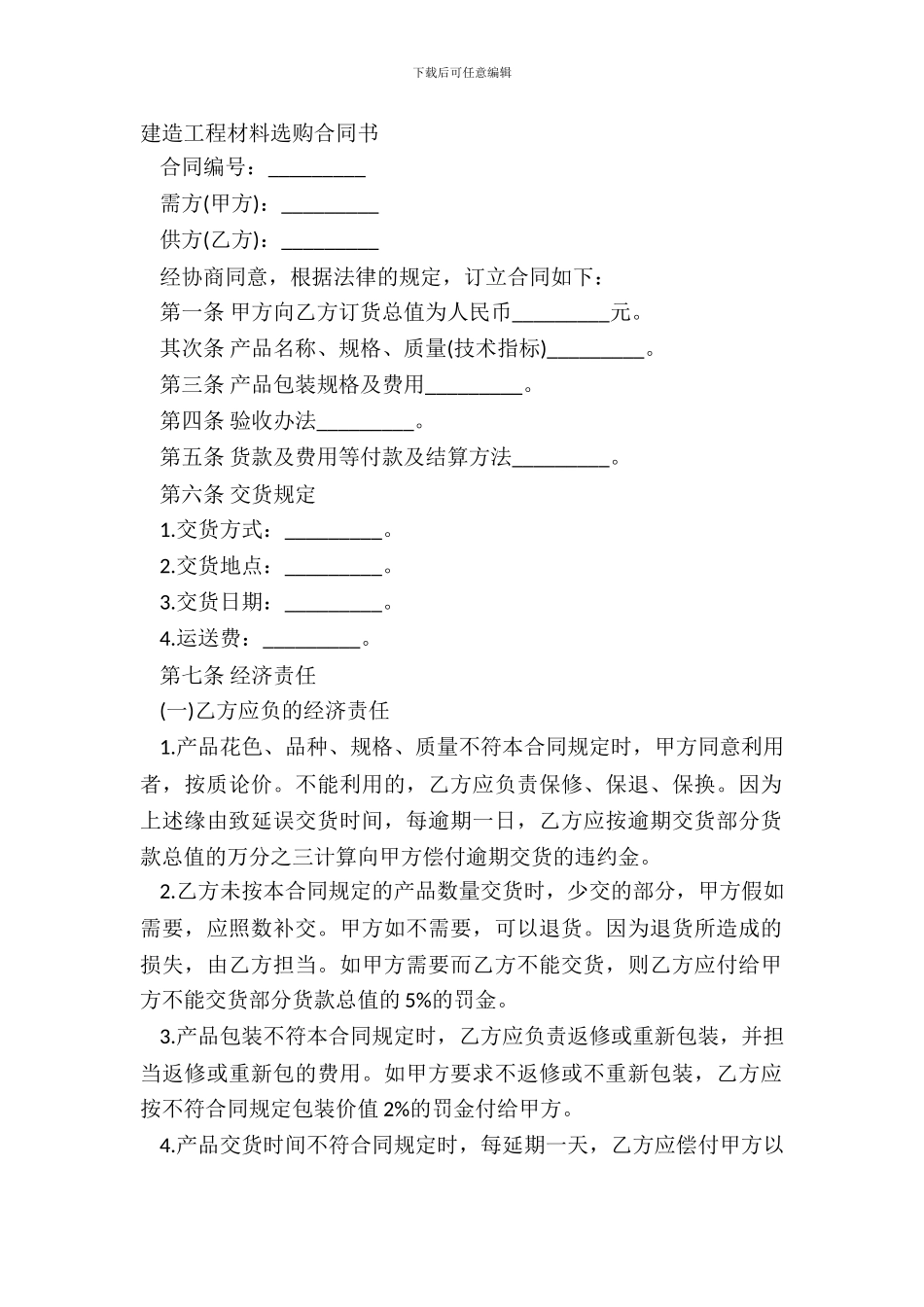 建筑工程材料采购合同书_第2页