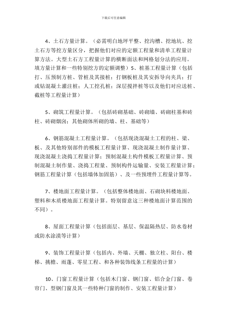 建筑工程概预算实习报告_第3页