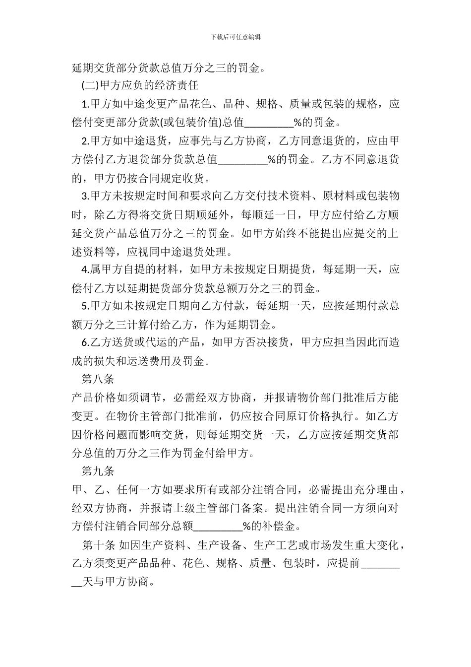 建筑工程材料采购合同_第3页