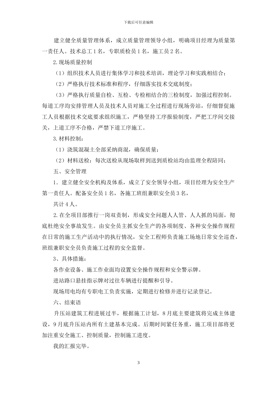 建筑工程汇报材料_第3页