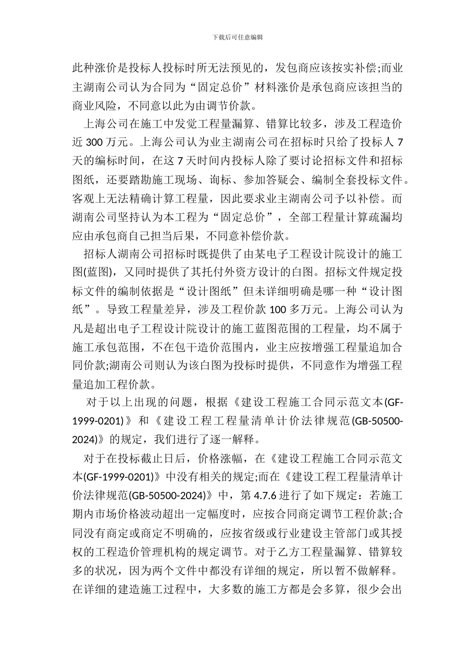 建筑工程洽商变更格式标准化及其计价研究_第3页