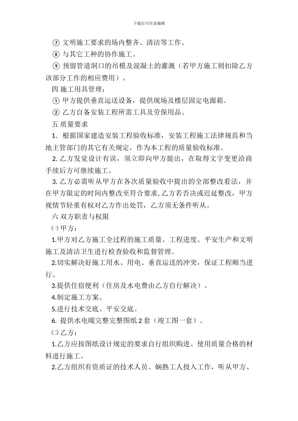 建筑工程水电施工分包合同_第3页