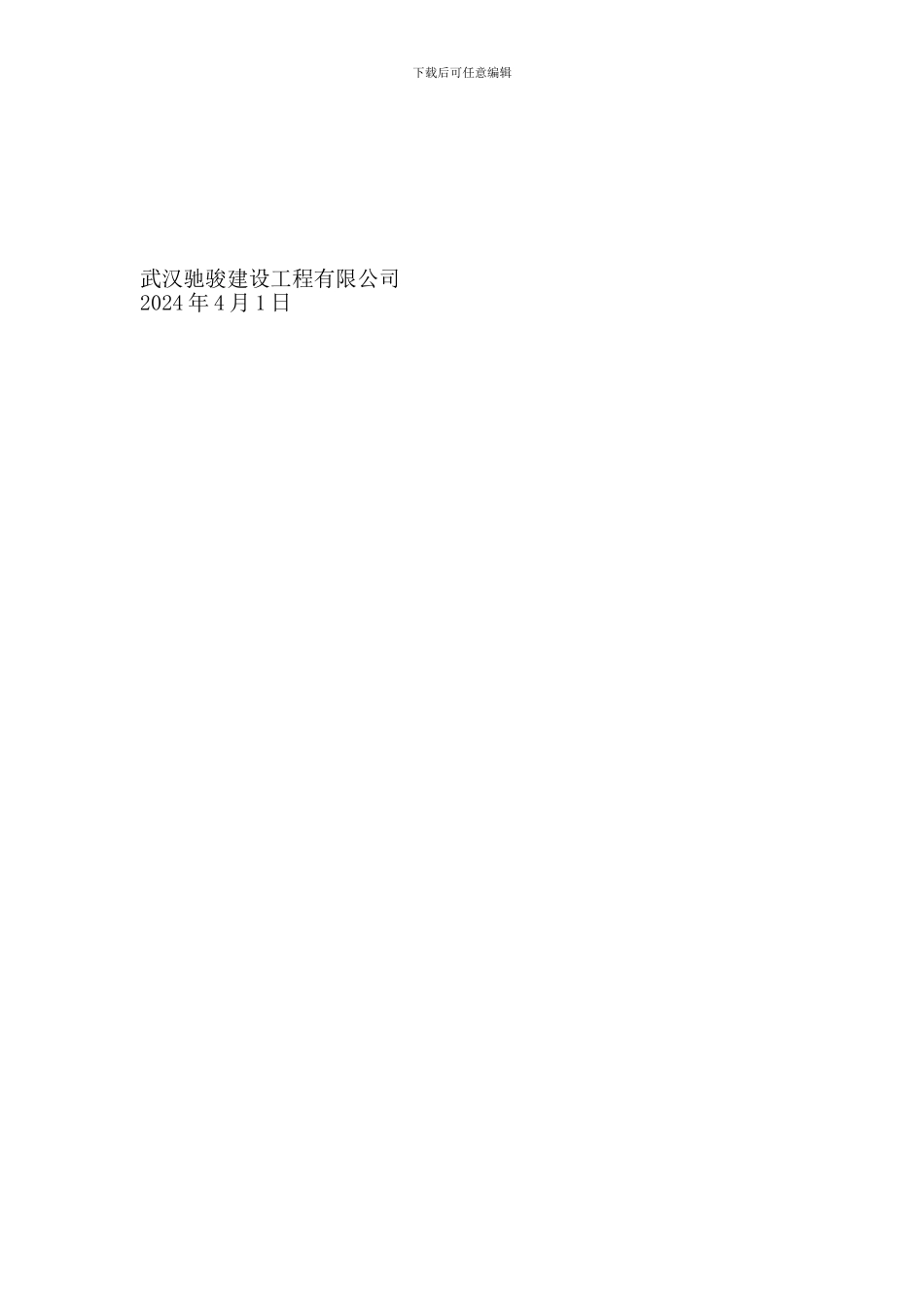 建筑工程生活区文明卫生安全管理制度_第2页