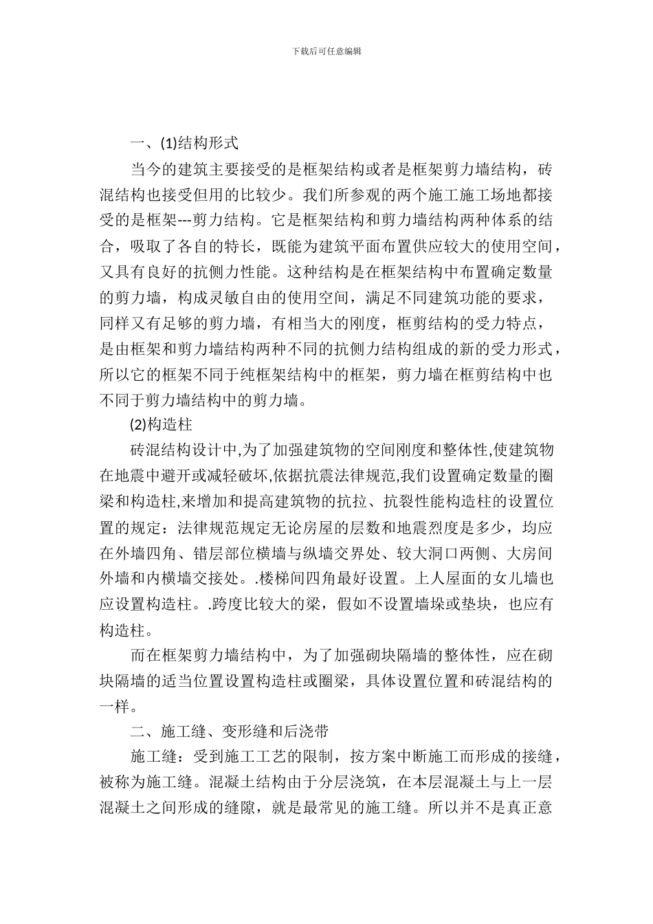 建筑工程的实习报告样文_第2页