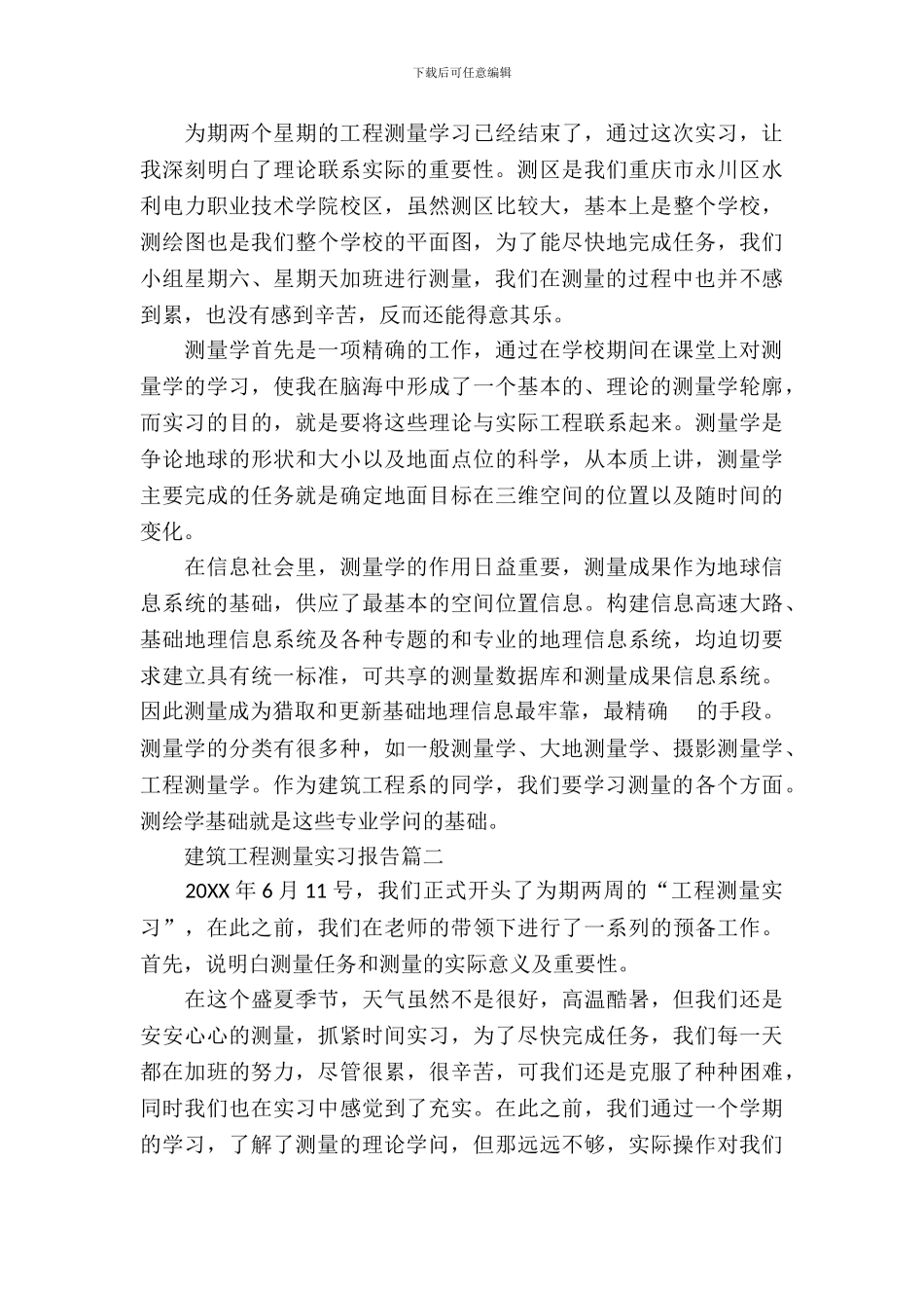 建筑工程测量的实习报告范文_第3页