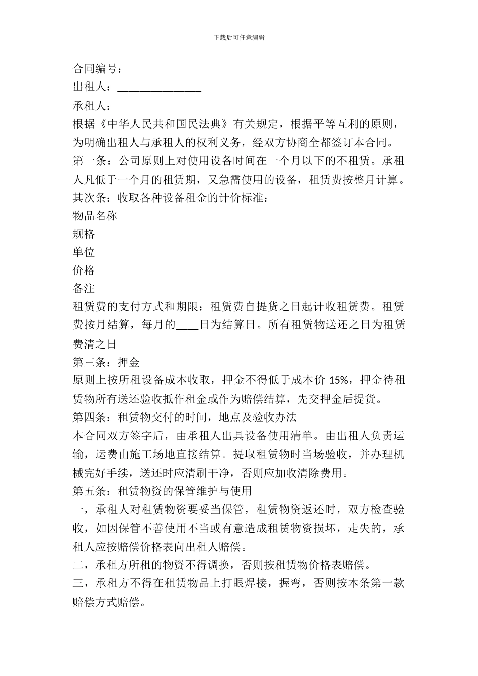 建筑工程租赁合同_第2页