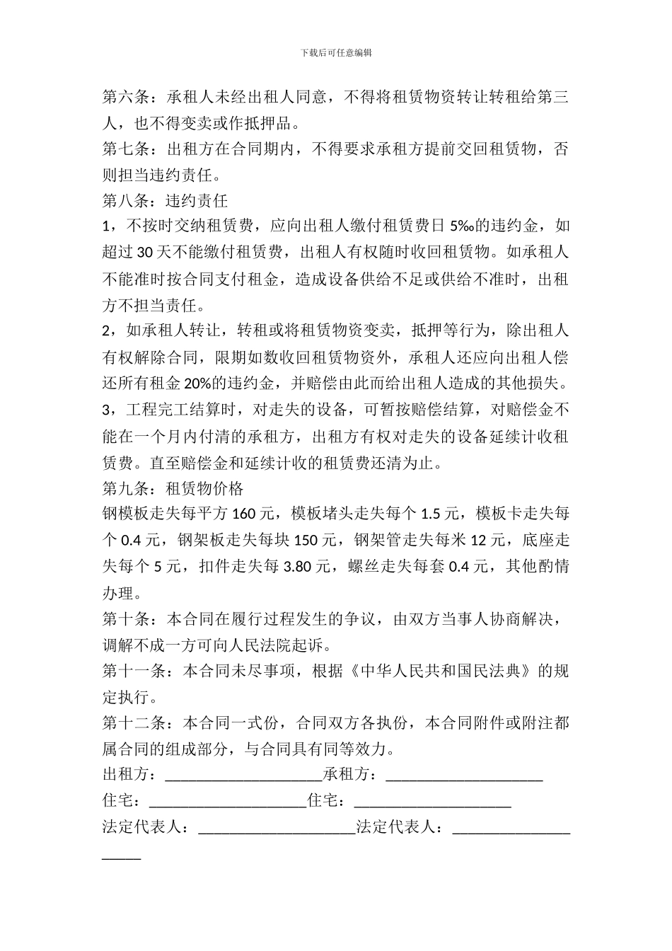 建筑工程租赁合同_第3页