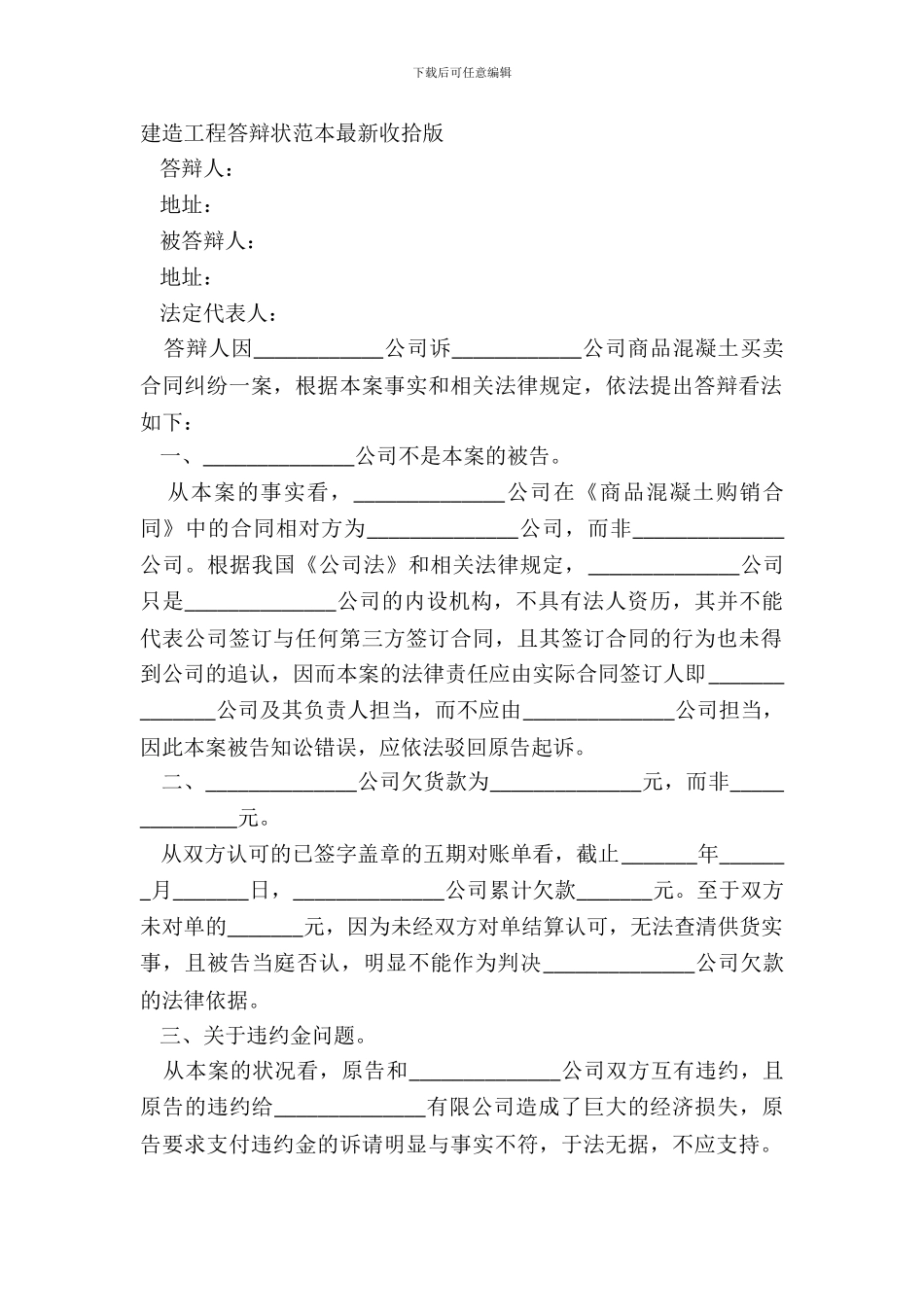 建筑工程答辩状范本最新整理版_第2页