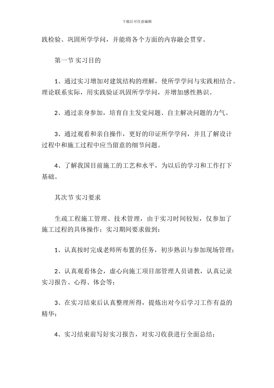 建筑工程管理实习报告总结_第3页