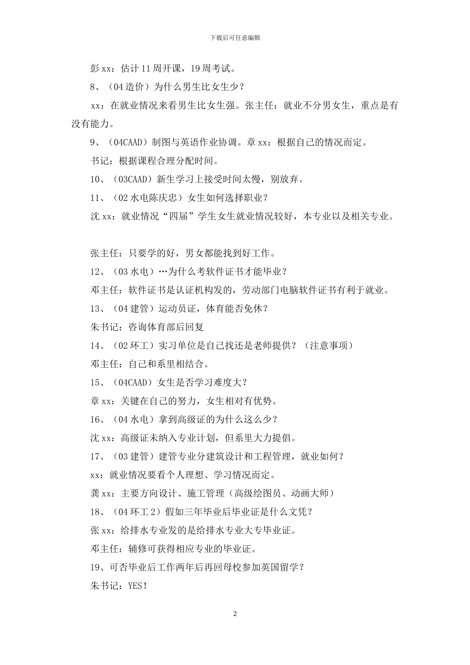 建筑工程系师生交流会会议记录_第2页