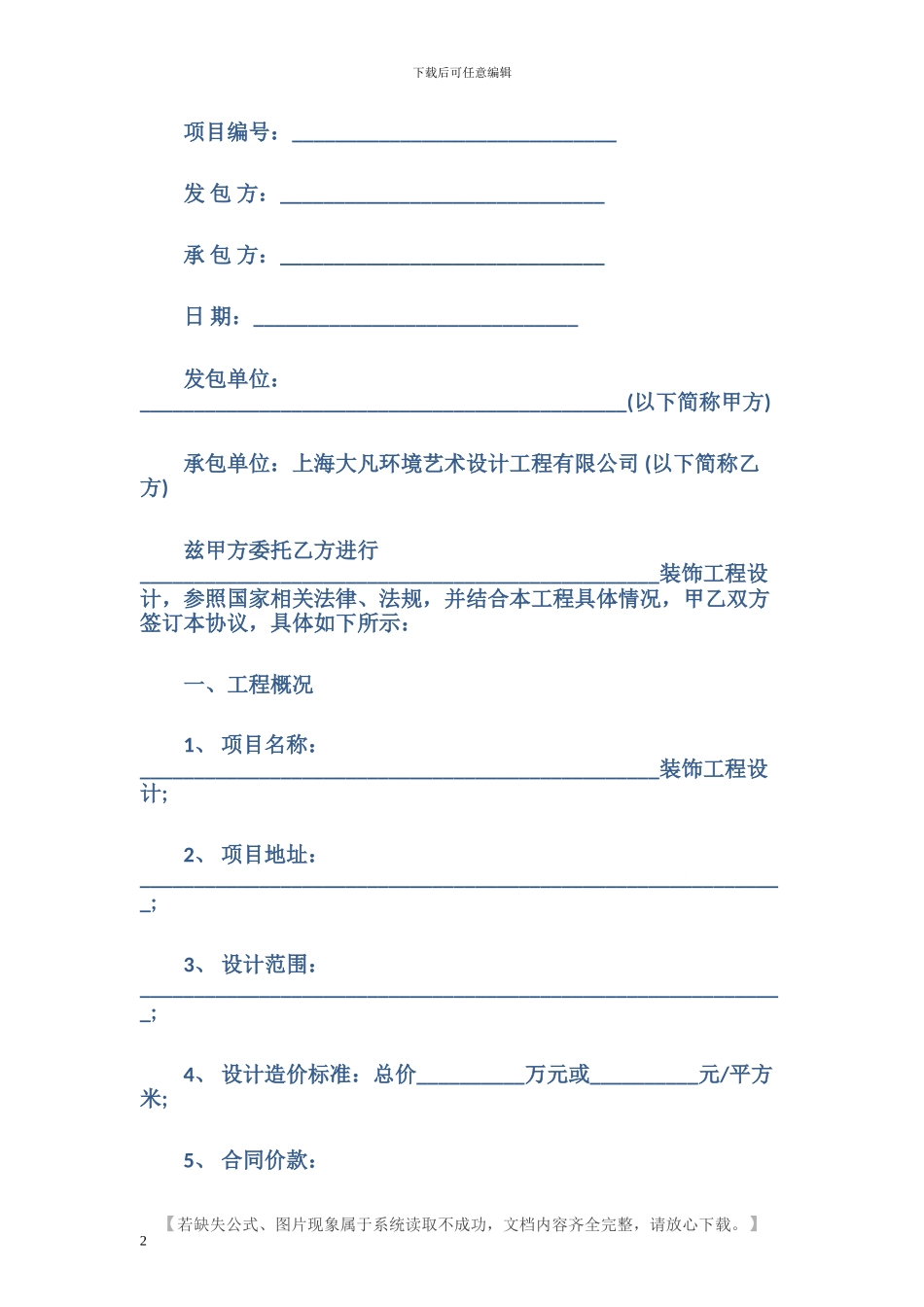 建筑工程装饰装修合同_第2页