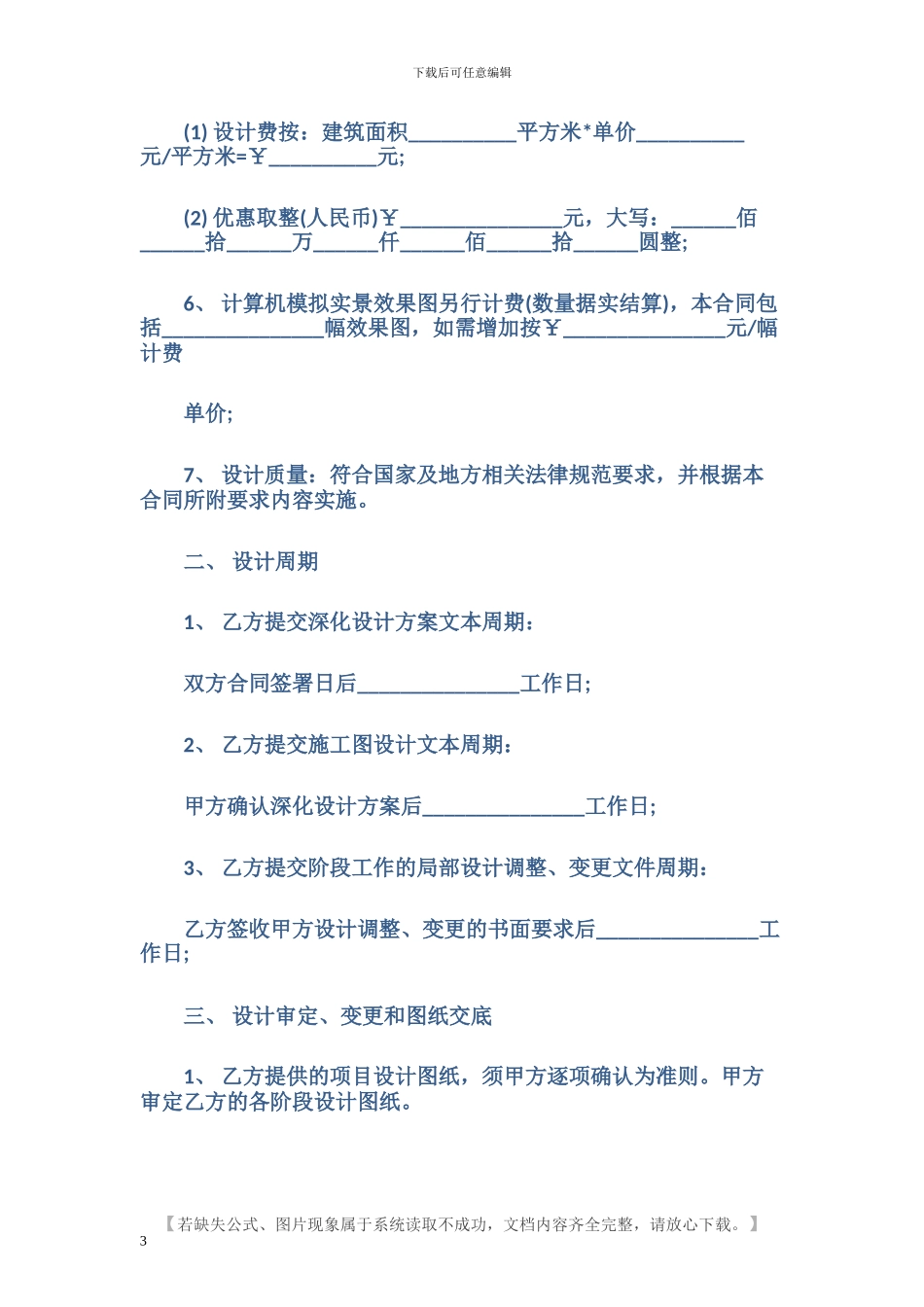 建筑工程装饰装修合同_第3页