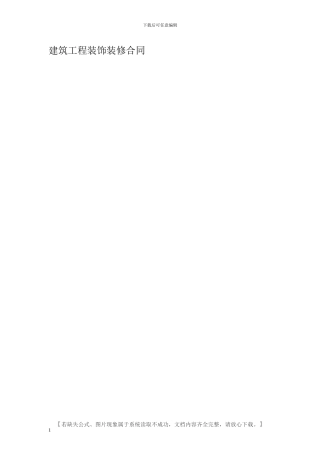 建筑工程装饰装修合同