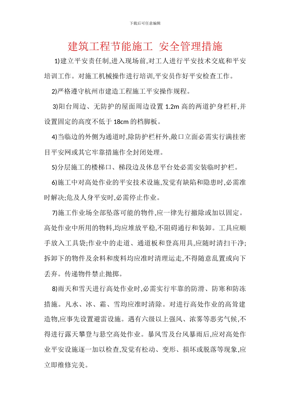 建筑工程节能施工_第1页