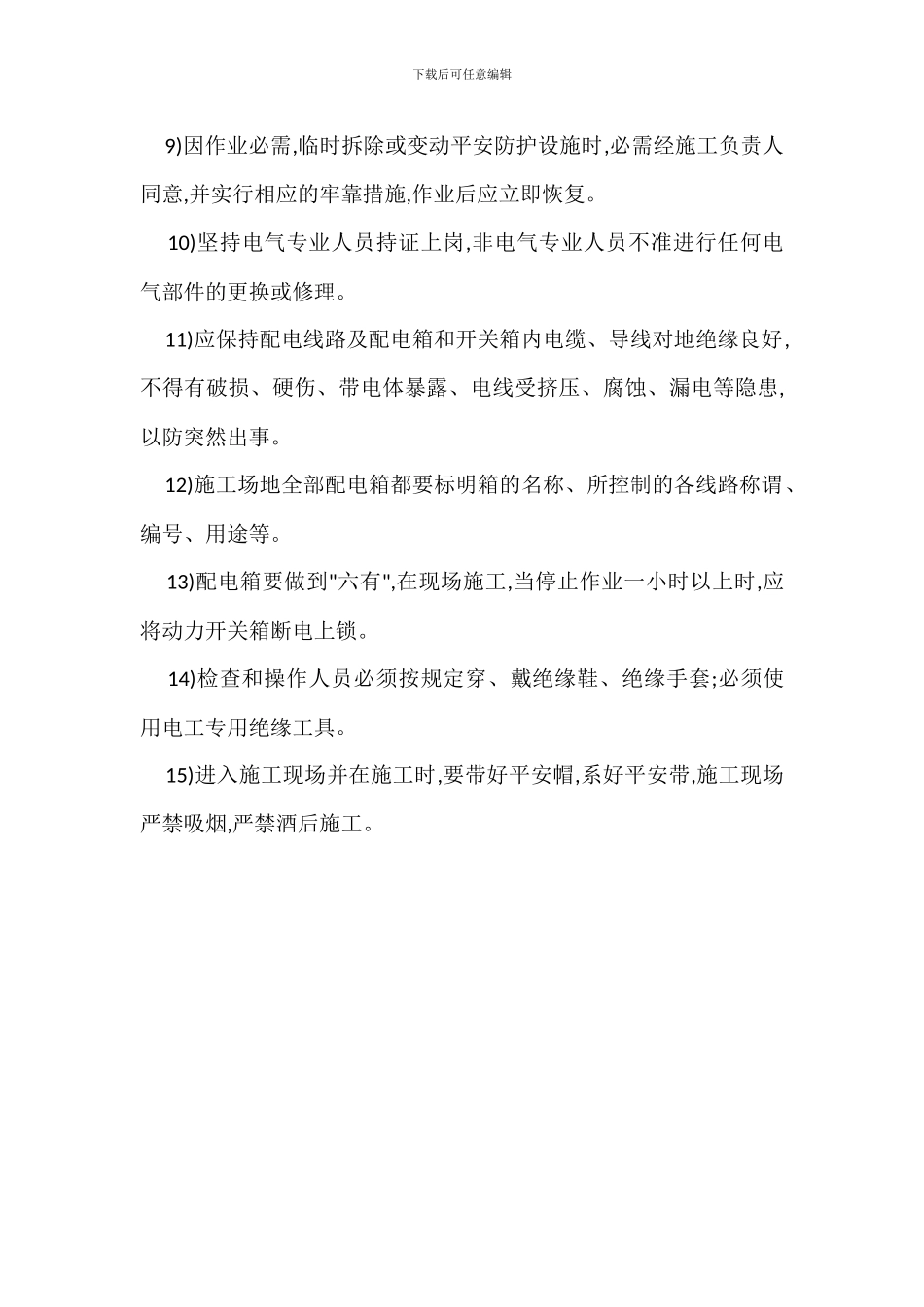 建筑工程节能施工_第2页