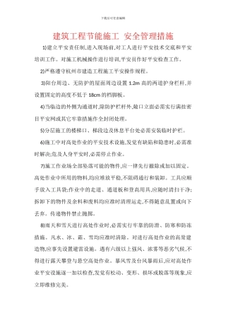 建筑工程节能施工