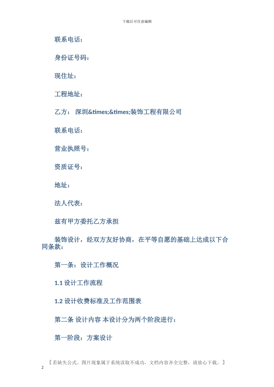 建筑工程装饰装修合同范本及注意事项_第2页