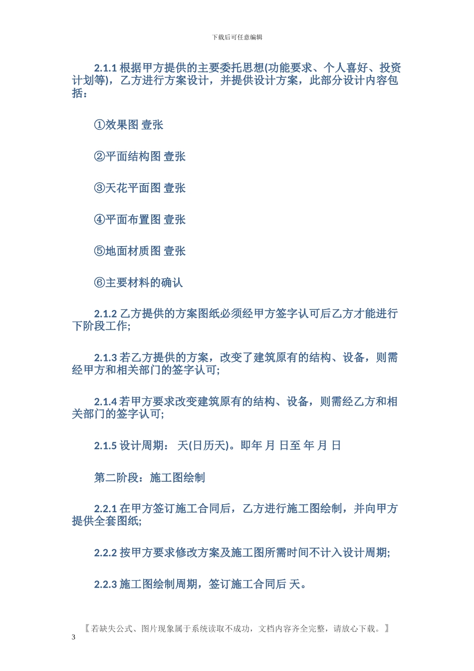 建筑工程装饰装修合同范本及注意事项_第3页