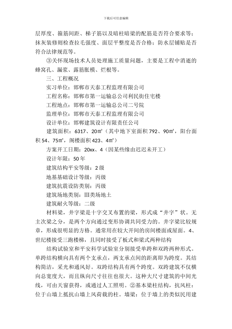 建筑工程认识实习报告_第3页