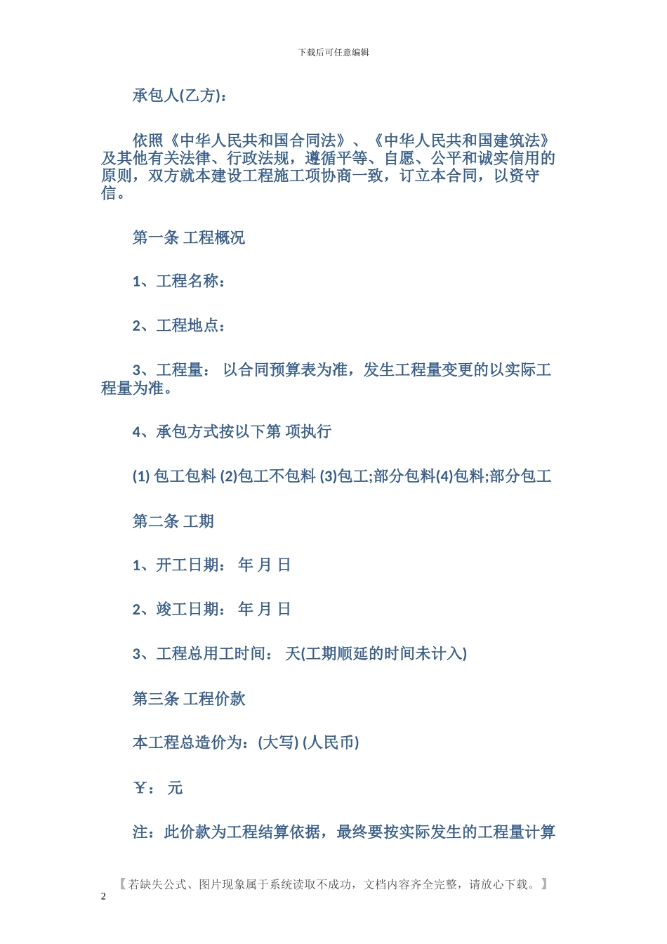 建筑工程装饰装修合同范本_第2页