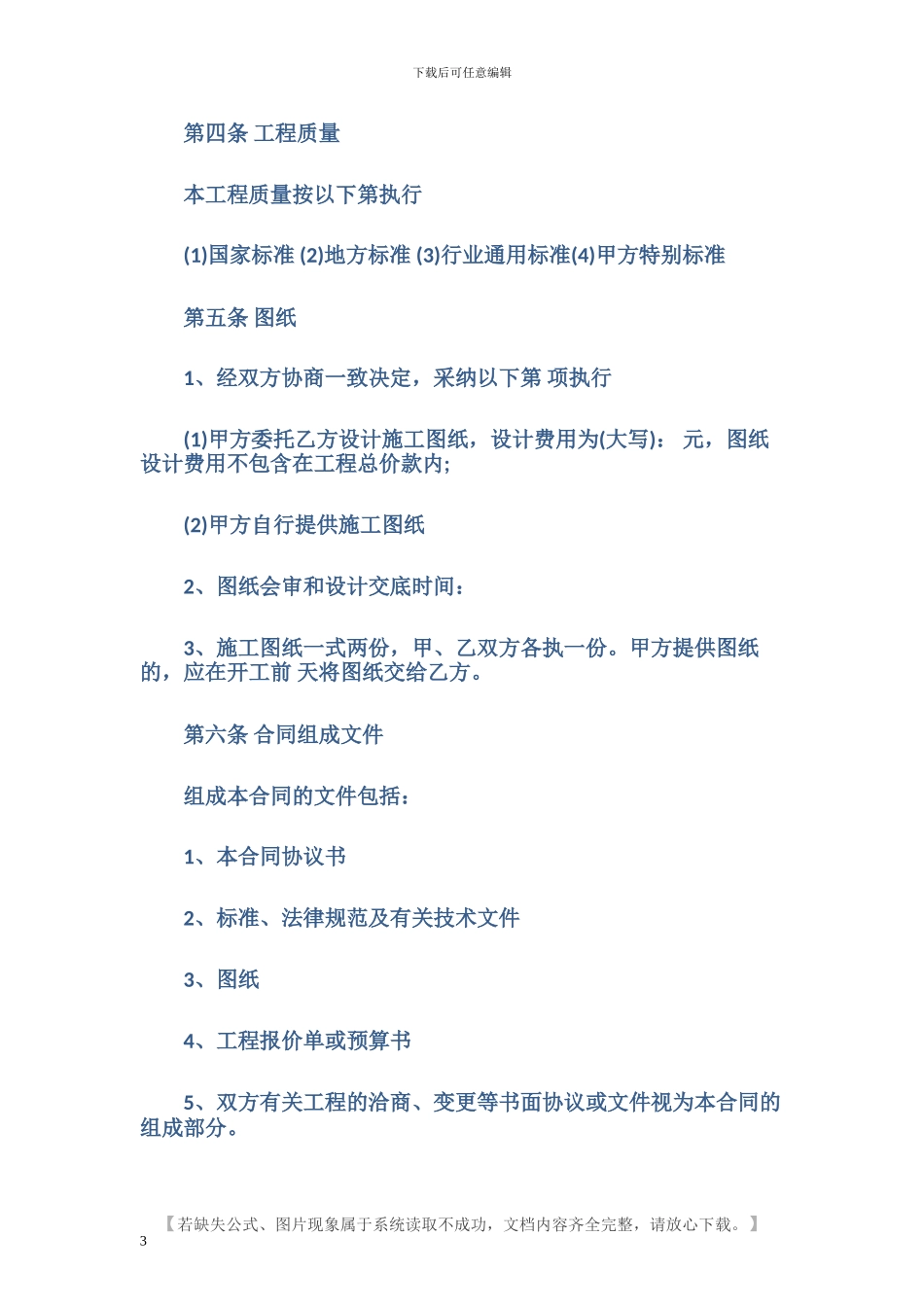 建筑工程装饰装修合同范本_第3页